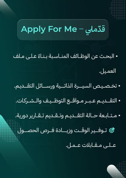 Apply For Me image