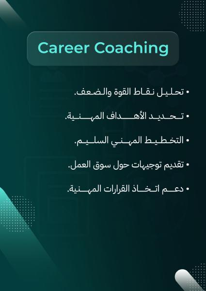 Career Coaching image