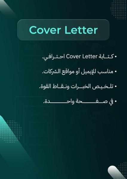 Cover Letter image