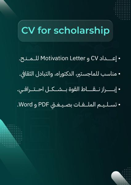 CV for Scholarship image