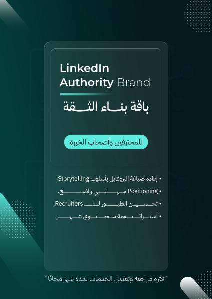 LinkedIn Authority Brand - What's Inside This Kit