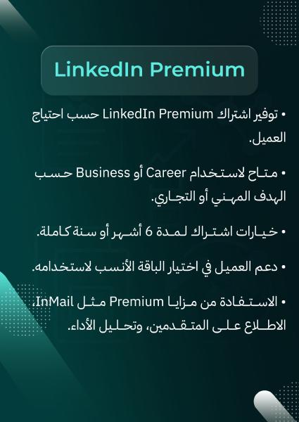 LinkedIn Premium Subscription image