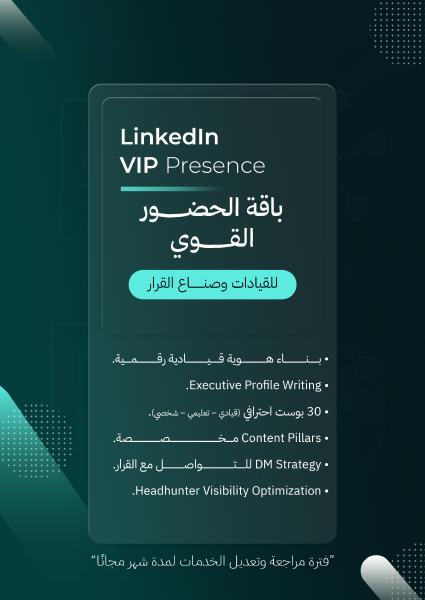 LinkedIn VIP Presence image