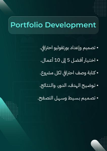 Portfolio Development image