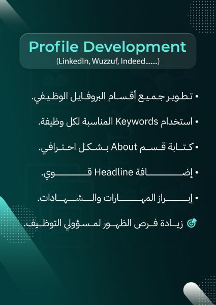 Profile Development image